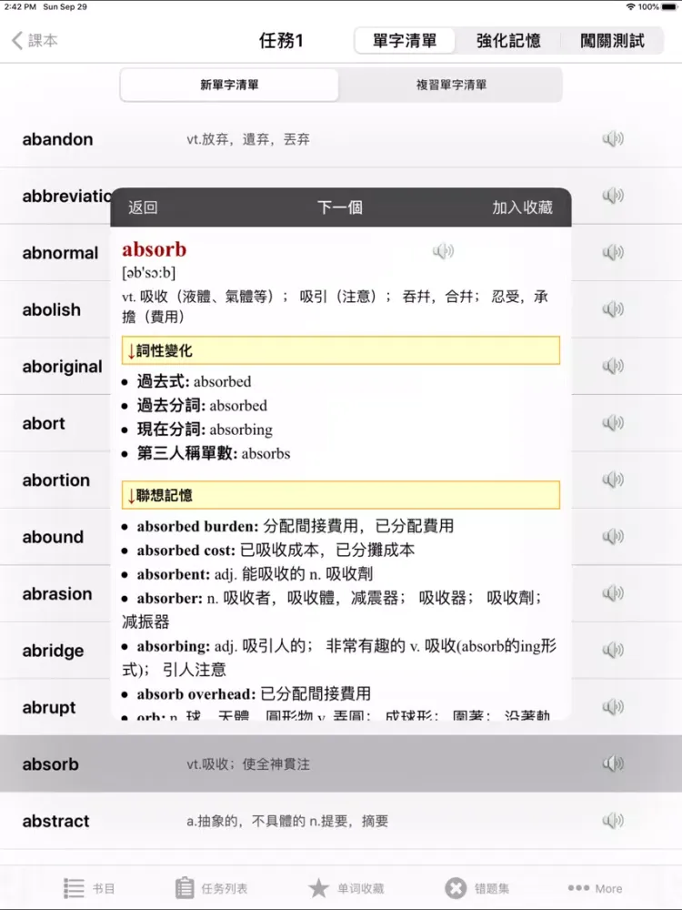 تصاویر IELTS雅思超级英语词汇天天学 iPad 