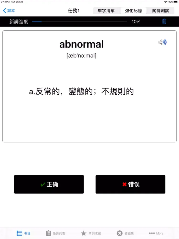 تصاویر IELTS雅思超级英语词汇天天学 iPad 