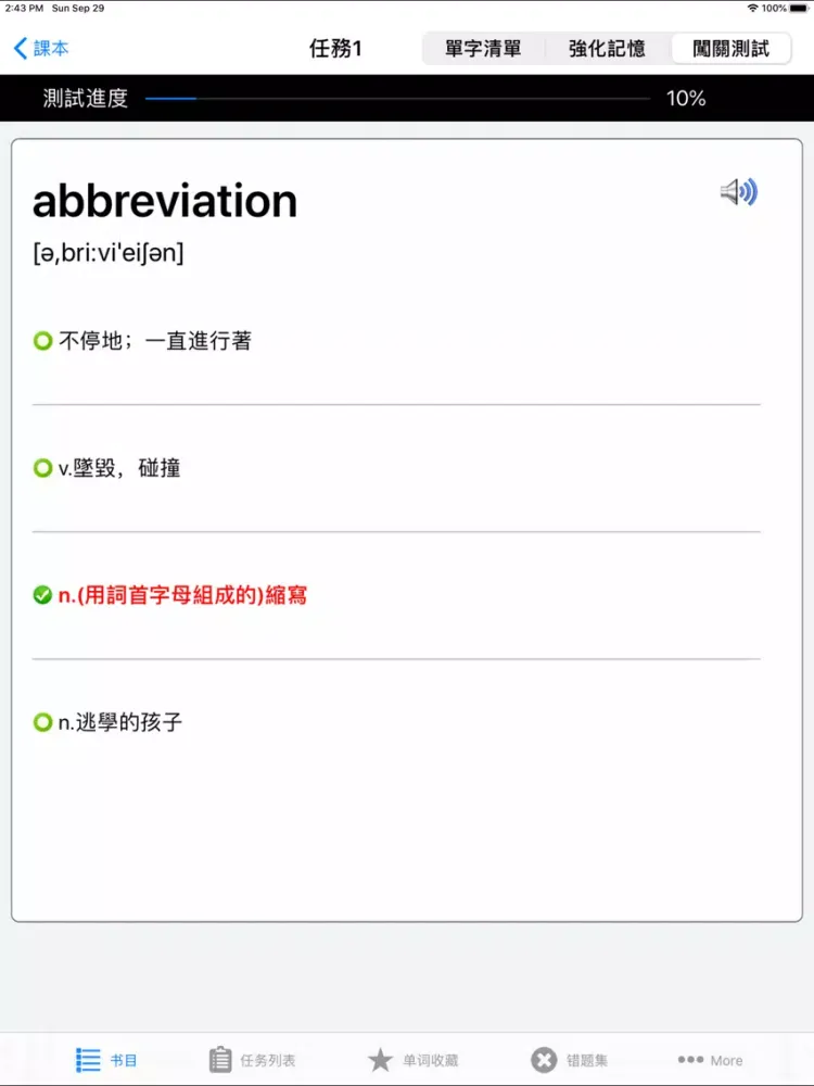 تصاویر IELTS雅思超级英语词汇天天学 iPad 