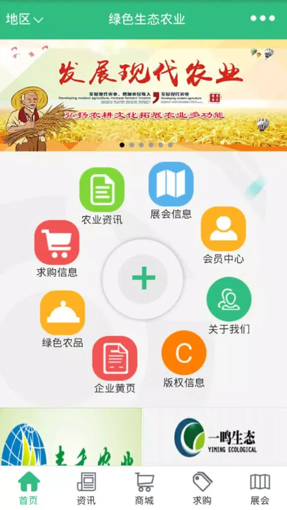 Ảnh chụp màn hình của 绿色生态农业-权威的绿色生态农业移动平台