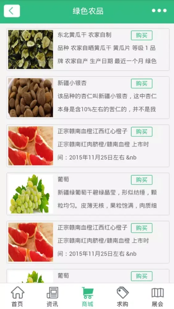 Ảnh chụp màn hình của 绿色生态农业-权威的绿色生态农业移动平台