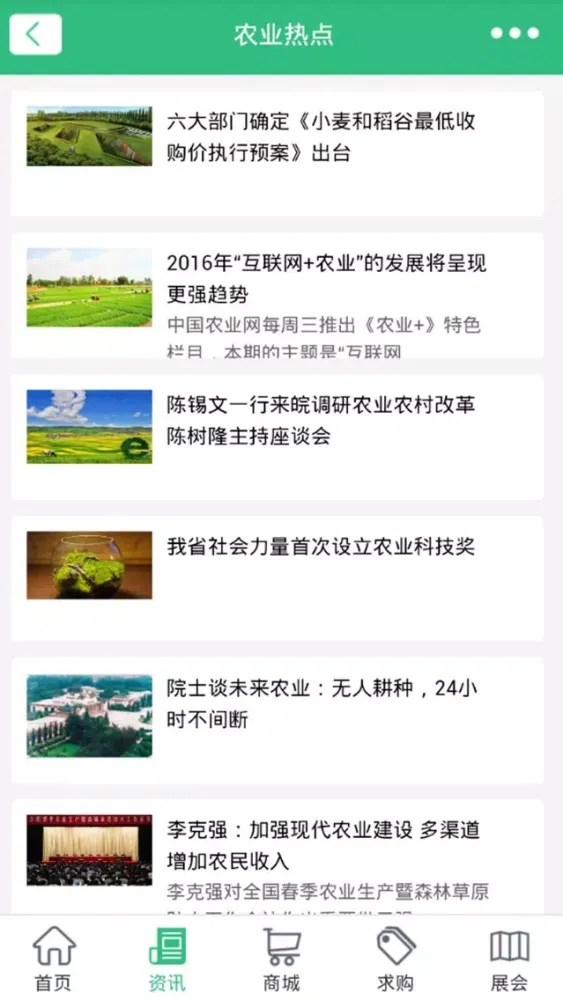 Ảnh chụp màn hình của 绿色生态农业-权威的绿色生态农业移动平台