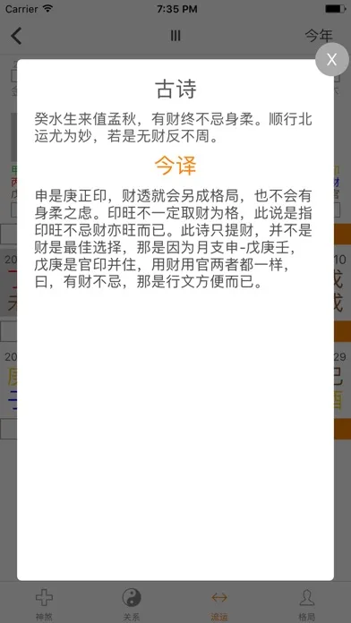 Скриншоты 八字排盘专业版