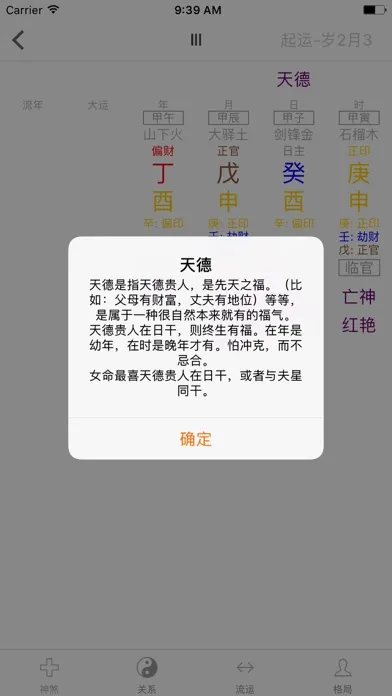 Скриншоты 八字排盘专业版