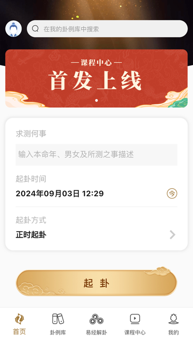 天时六爻 排盘起卦断卦专业版 স্ক্রিনশট