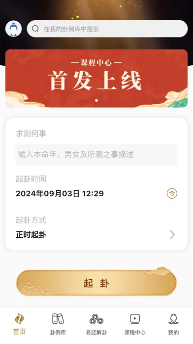 تصاویر 天时六爻 排盘起卦断卦专业版