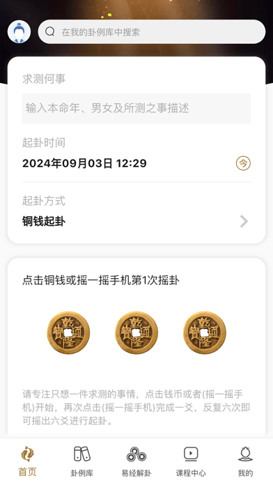 天时六爻 排盘起卦断卦专业版 স্ক্রিনশট