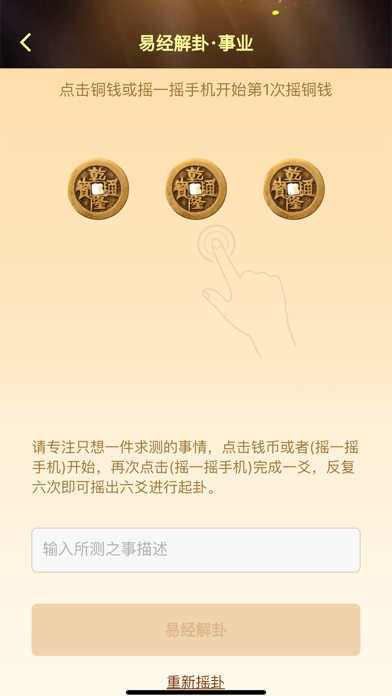 天时六爻 排盘起卦断卦专业版 স্ক্রিনশট