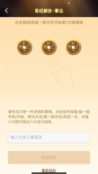 تصاویر 天时六爻 排盘起卦断卦专业版