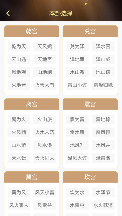 天时六爻 排盘起卦断卦专业版 স্ক্রিনশট