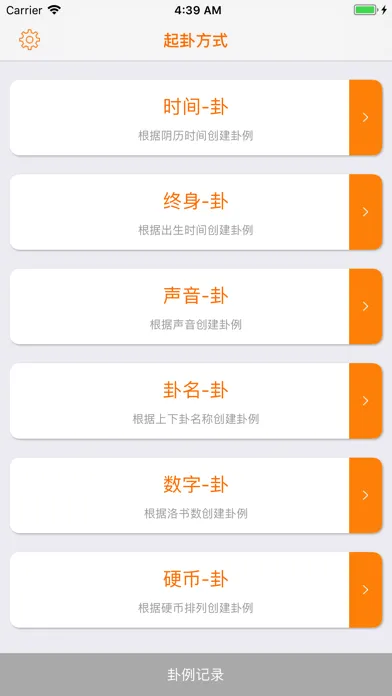 梅花易数专业版 スクリーンショット