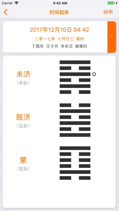 梅花易数专业版 スクリーンショット