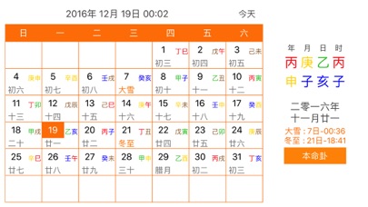 本命卦万年历 Screenshots