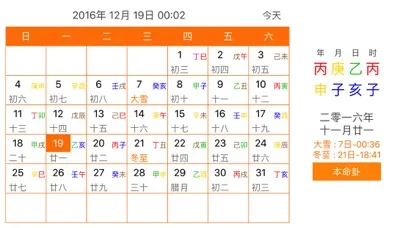 Tangkapan skrin 本命卦万年历