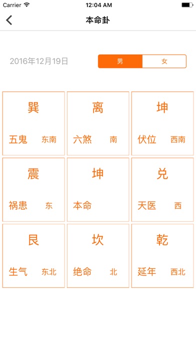 本命卦万年历 Screenshots