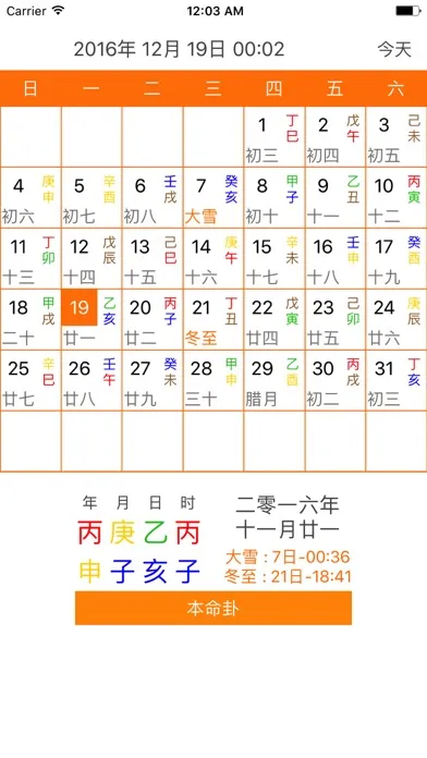 Tangkapan skrin 本命卦万年历