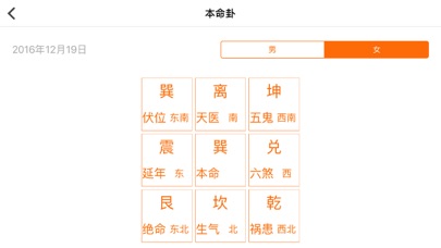 本命卦万年历 Screenshots