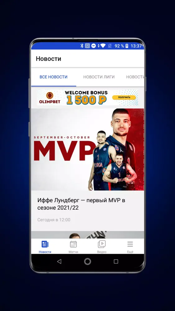 Captures d'écran de VTB League Official