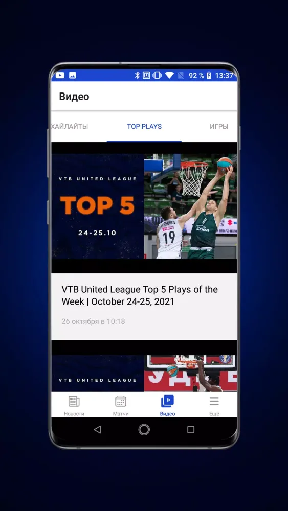 Captures d'écran de VTB League Official