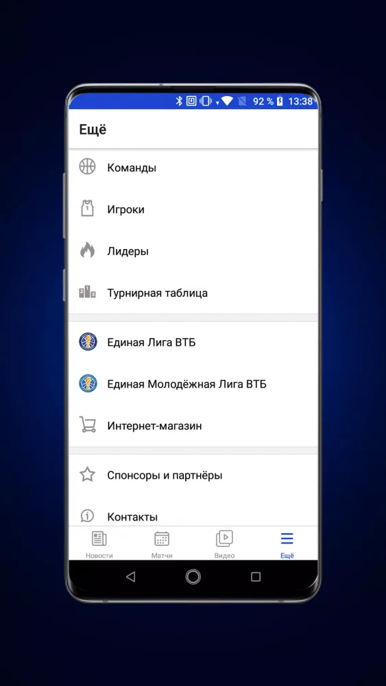 Captures d'écran de VTB League Official