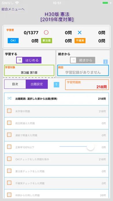 Tangkapan skrin 辰已の肢別 [司試・予備・LS]