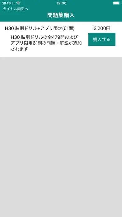 辰已の肢別 [公認心理師]應用截圖
