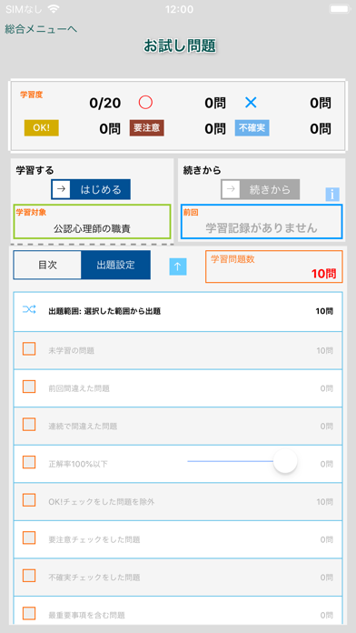 辰已の肢別 [公認心理師] স্ক্রিনশট