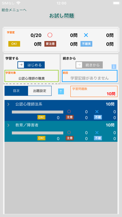 辰已の肢別 [公認心理師] স্ক্রিনশট