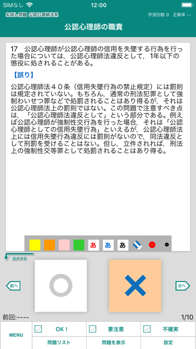 辰已の肢別 [公認心理師] স্ক্রিনশট