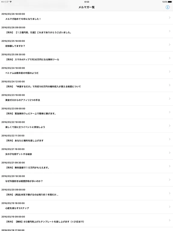 川島和正メルマガ アプリ版 iPad  سکرین شاٹس