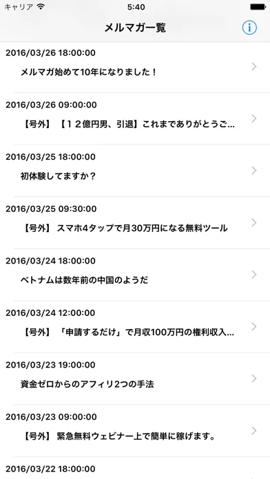 川島和正メルマガ アプリ版 سکرین شاٹس