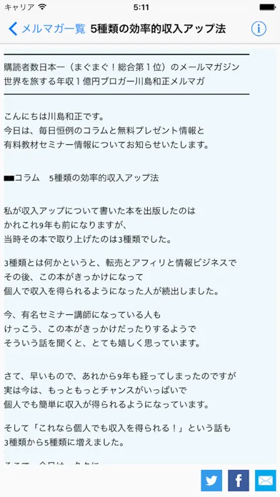 川島和正メルマガ アプリ版 سکرین شاٹس