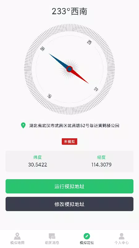模拟定位助手 Screenshots1