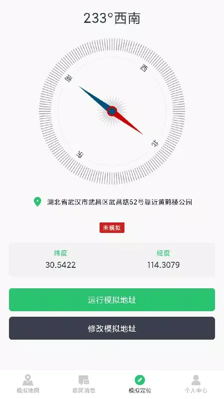 Zrzuty ekranu 模拟定位助手