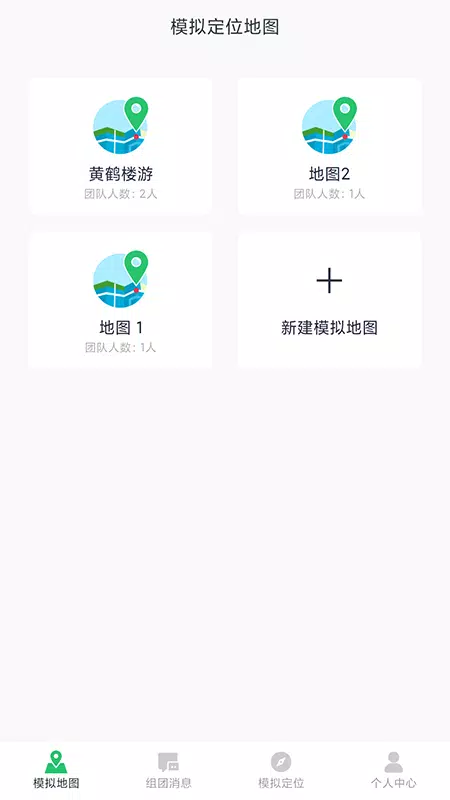 模拟定位助手 Screenshots2