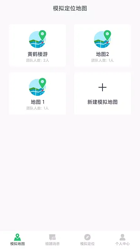 Zrzuty ekranu 模拟定位助手