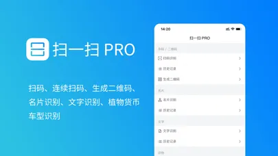 Capturas de pantalla de 扫一扫 PRO - 超好用的工具