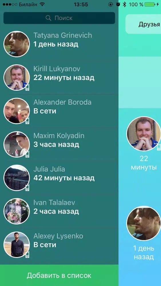 Друзья онлайн для Вконтакте Lite স্ক্রিনশট
