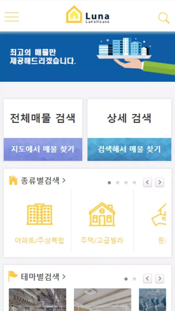 루나하우스 स्क्रीनशॉट