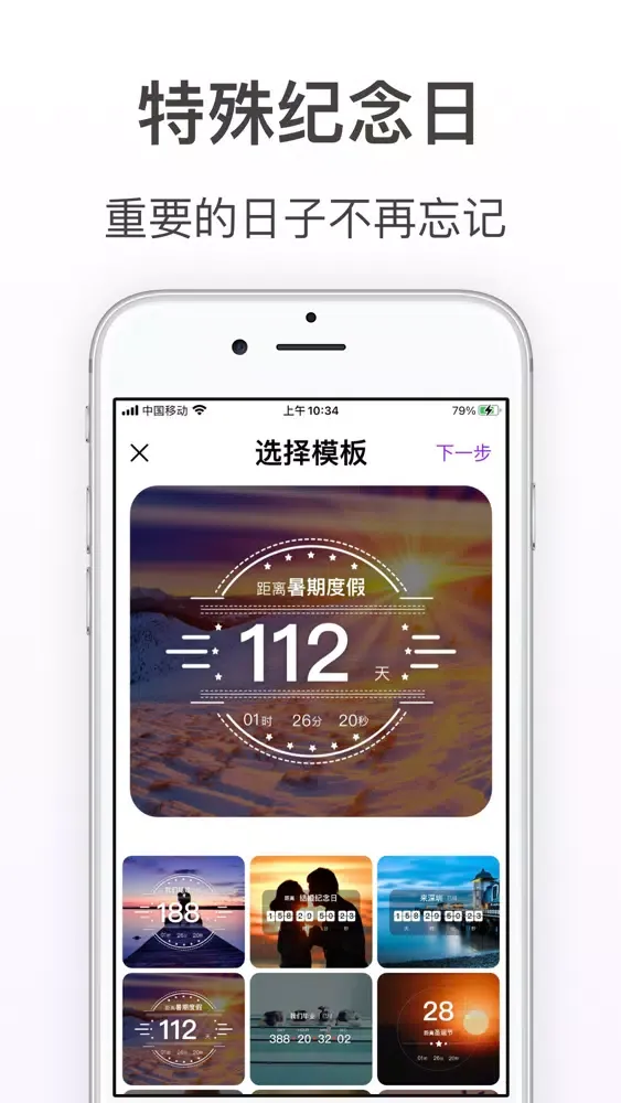 Screenshot di 倒数日·纪念日·Days Matter