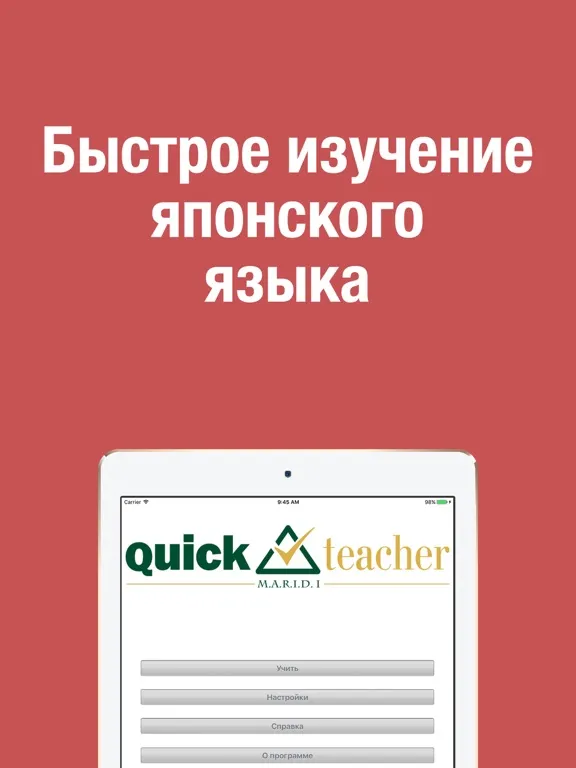 Японский язык для начинающих Слова Бегом iPad  Screenshots