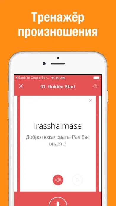 Японский язык для начинающих Слова Бегом Screenshots