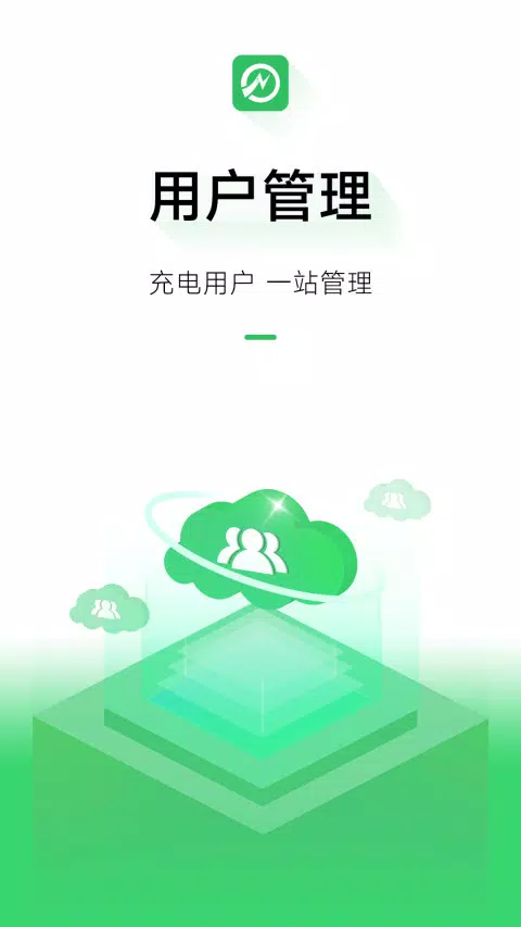 充电桩运营 Screenshots2
