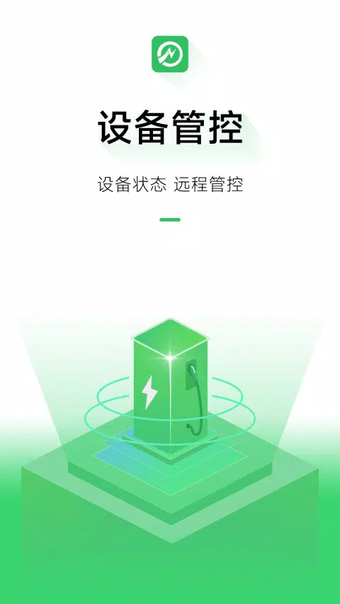 充电桩运营 Screenshots3