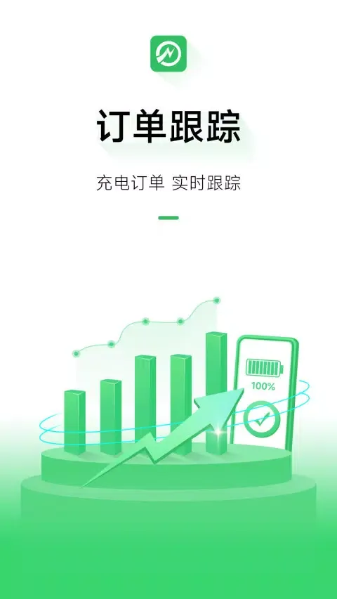 充电桩运营 Ekran Görüntüleri