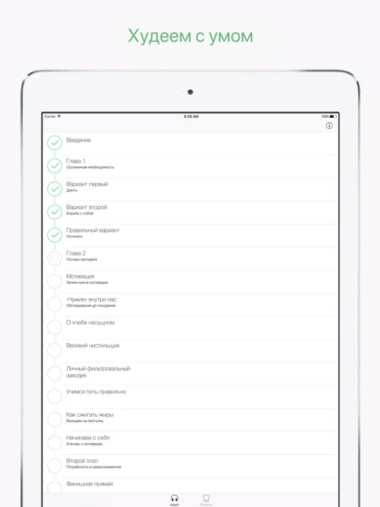 Худеем с умом! iPad  স্ক্রিনশট