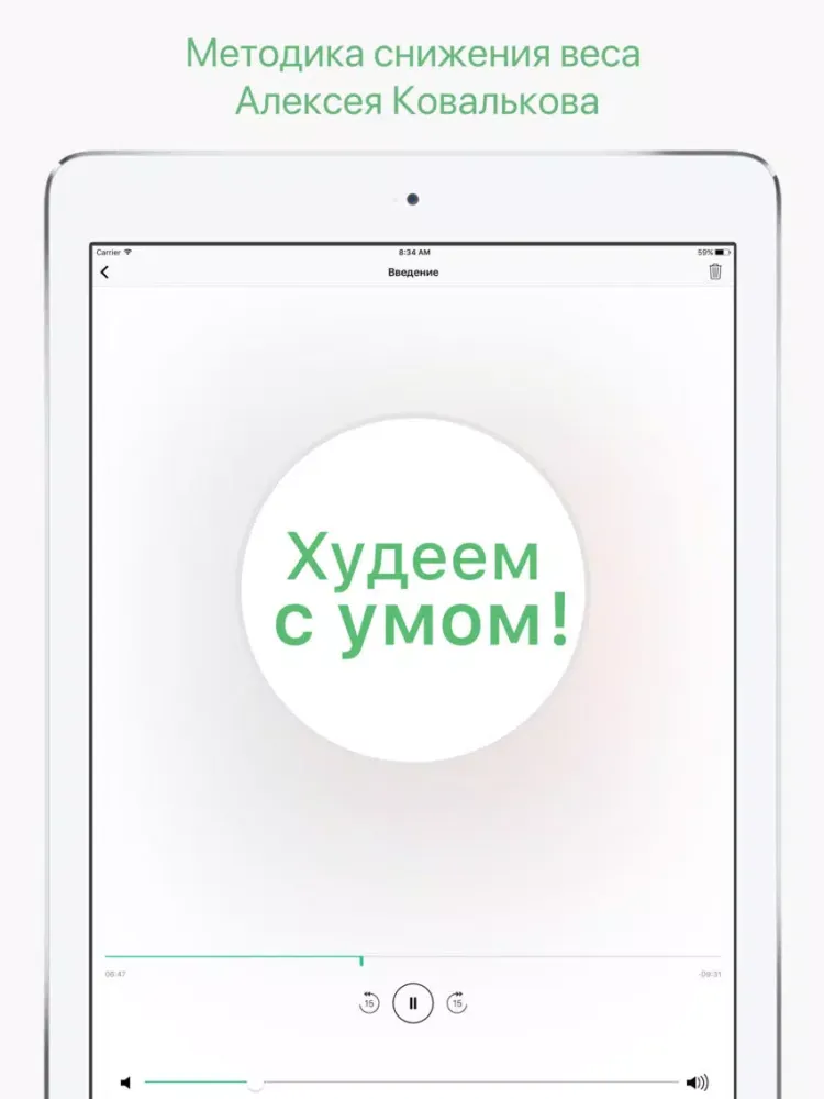 Худеем с умом! iPad  স্ক্রিনশট