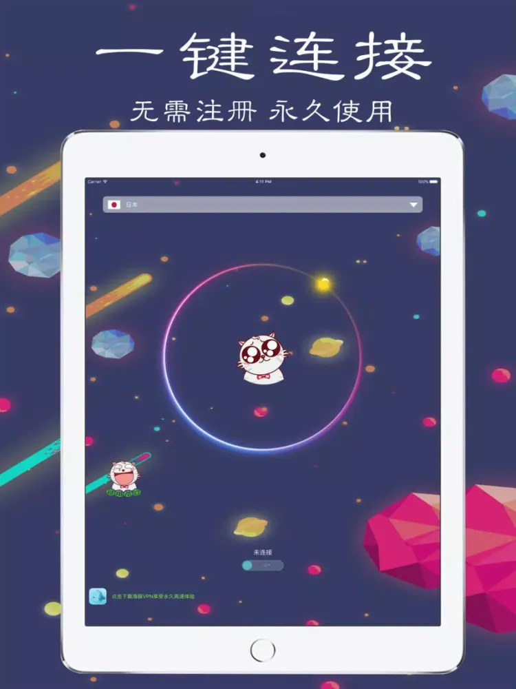 proxy - vpn master iPad  スクリーンショット