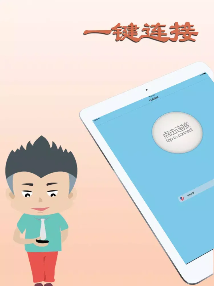 VPN - Simplicity and speed iPad  स्क्रीनशॉट