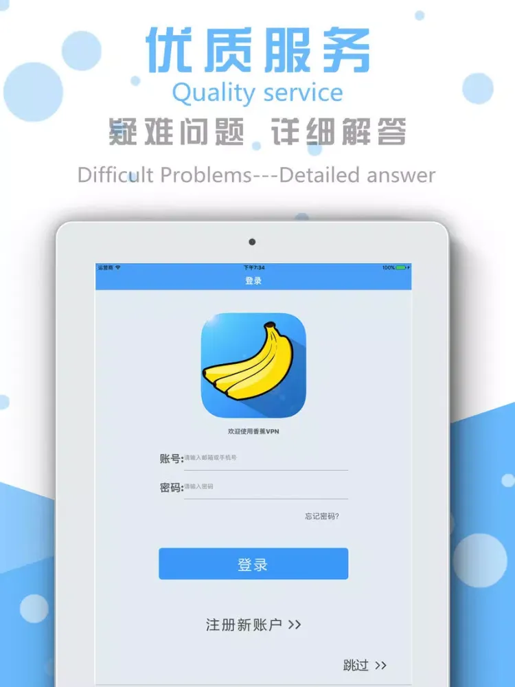 香蕉VPN-Unlimited VPN Speed fluent iPad  سکرین شاٹس